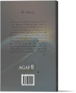 If Allah Wills - Arabic - Bilde 2